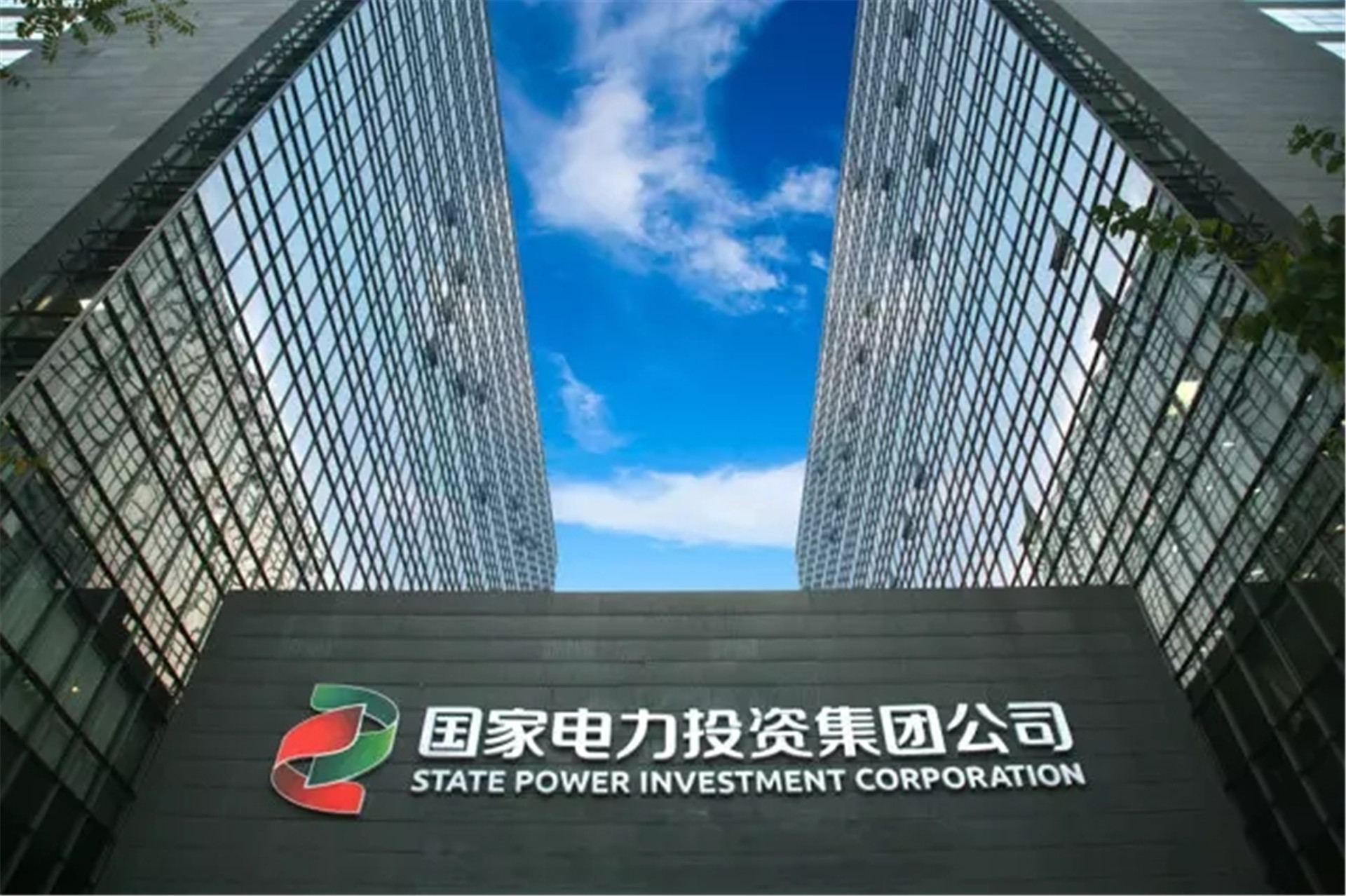 國家電投集團貴安數(shù)據(jù)中心一期項目 