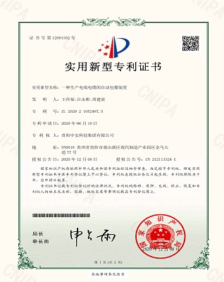 一種生產(chǎn)電線電纜的自動包覆裝置 