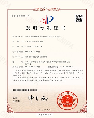 一種超高安全性的陶瓷電線電纜設(shè)計及方法 
