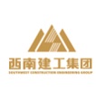  西南建工集團 