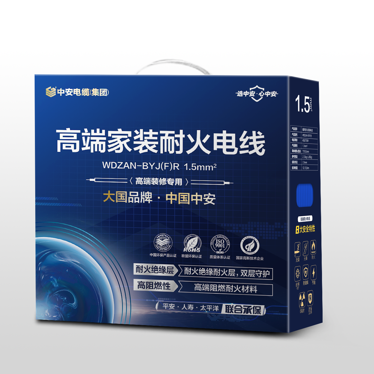 中安高端家裝耐火電線 