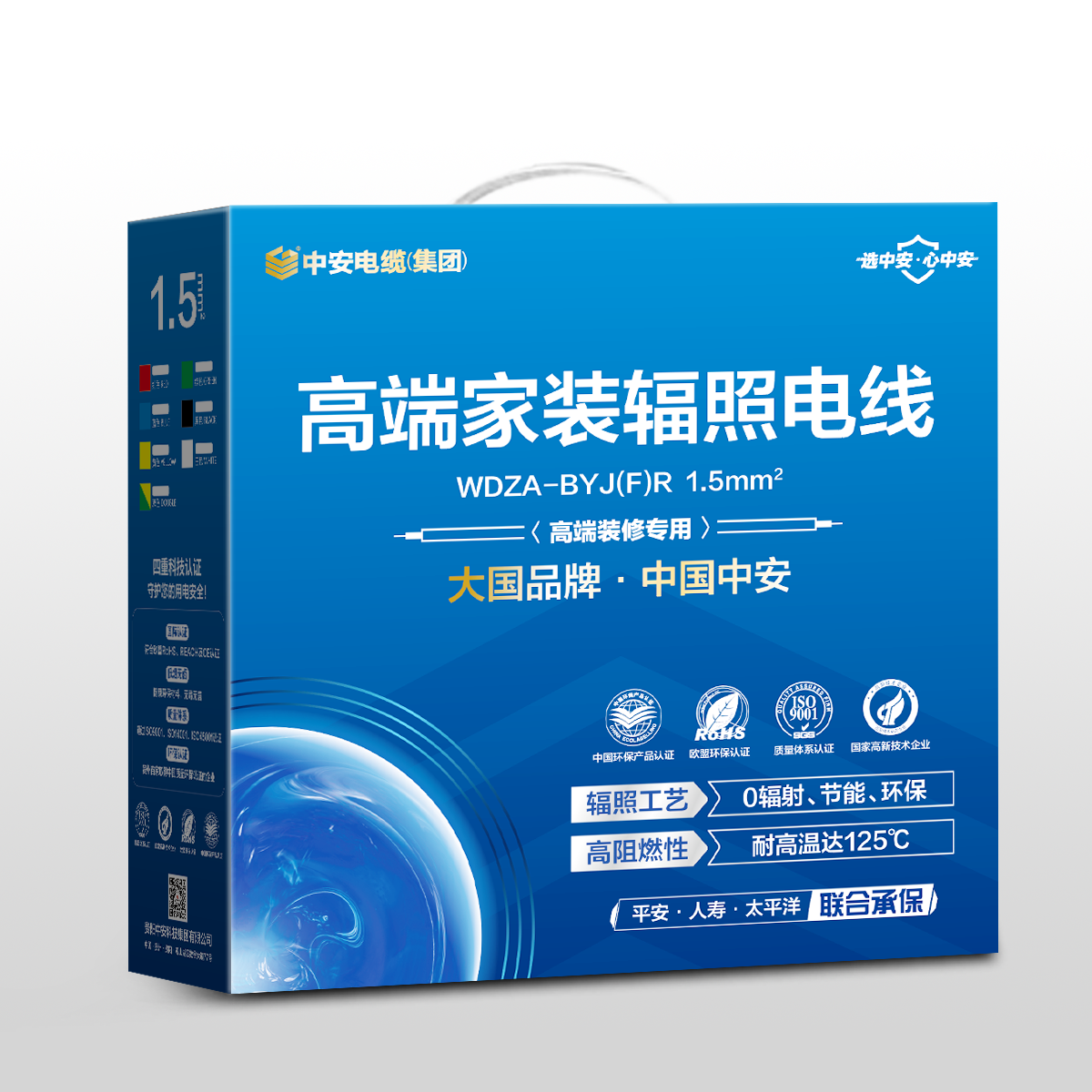 中安高端家裝輻照電線 
