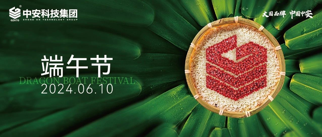 端午節(jié) | 暖心相伴，共慶佳節(jié)囊嘲！ 
