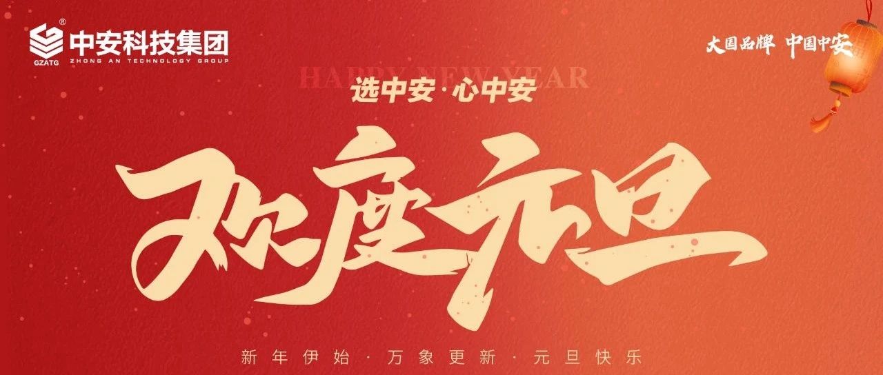 回望2024奮進(jìn)路沧卢，展望2025新征程 
